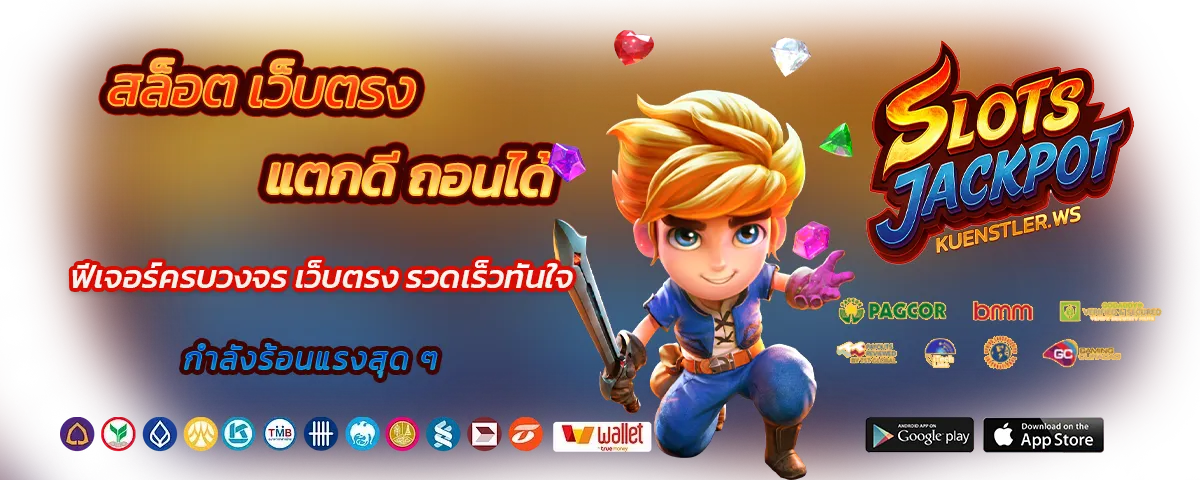 สล็อต เว็บ ตรง แตก ดี ถอน ได้