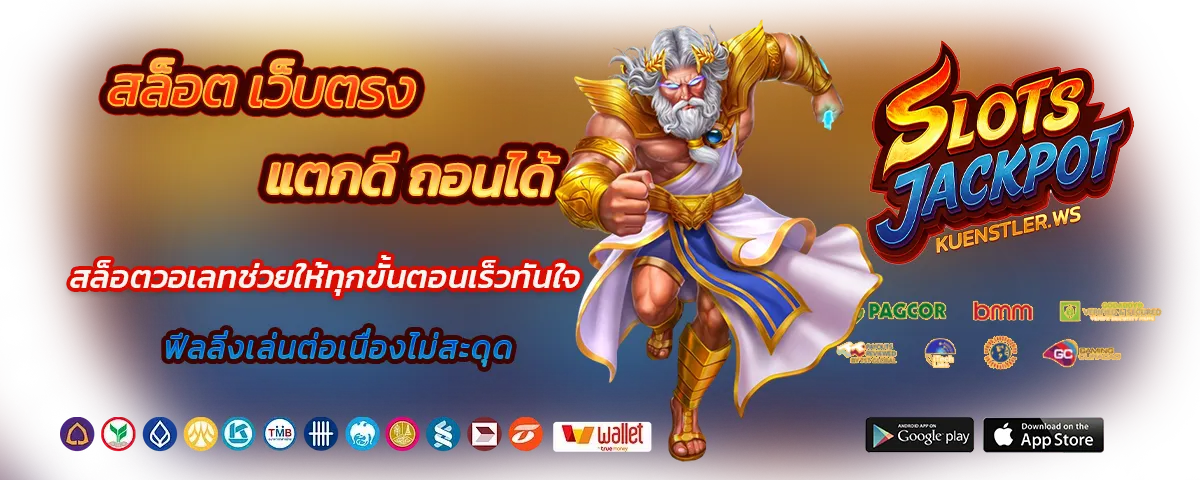 สล็อต เว็บ ตรง แตก ดี ถอน ได้