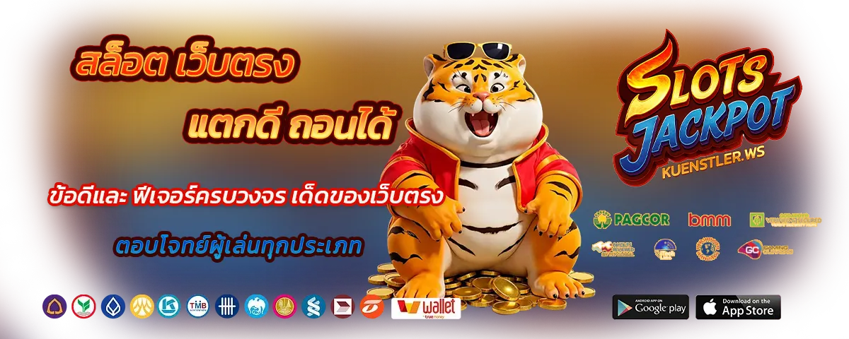 สล็อตเว็บตรง แตกดี 2025