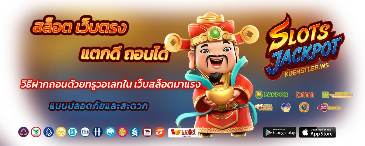 เว็บสล็อตมาแรง ล่าสุด